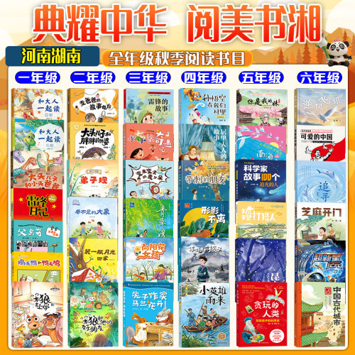 湖南阅美书湘一二三四五六年级
