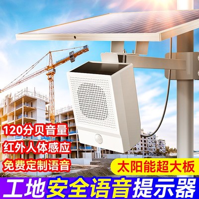 工地安全语音提示器太阳能红外感应你已进入监控区域声光警示报警