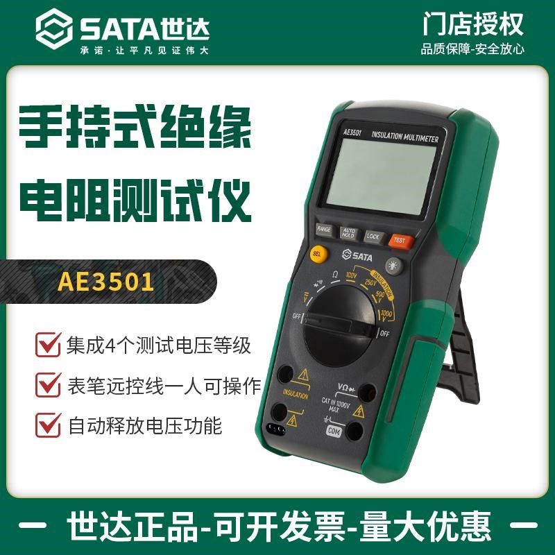 世达绝缘电阻测试仪手持式高精度电压检测数字万用表兆欧表AE3501