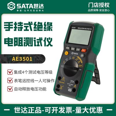 世达绝缘电阻测试仪手持式高精度电压检测数字万用表兆欧表AE3501