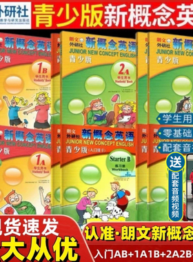 正版现货 新概念英语青少版入门级ab 1a1b 2a2b小学生英语教材赠配套音频