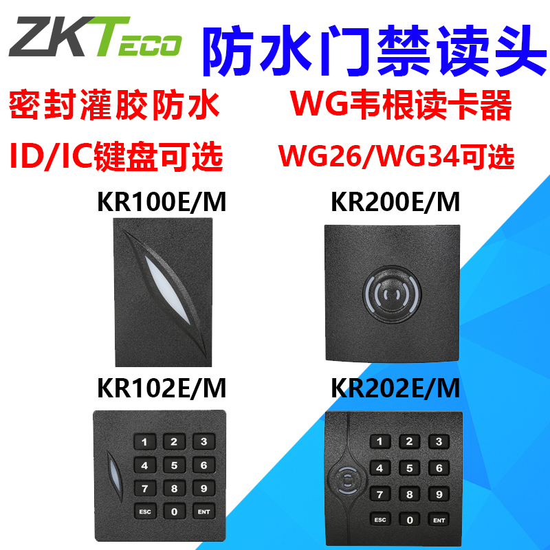 ZKTECO熵基科技门禁读卡器密码读头KR100EKR100MKR102EMKRMKR00感