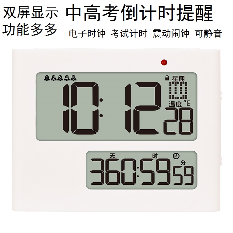 学生多功能中高考倒计时提醒闹钟 静音电子时钟 考研定时器计时器