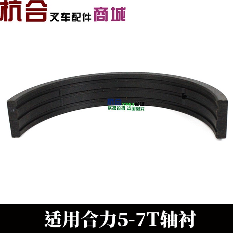 适用合力叉车5吨5-7T 门架瓦 轴承盖大瓦 轴瓦 门架轴瓦 轴衬