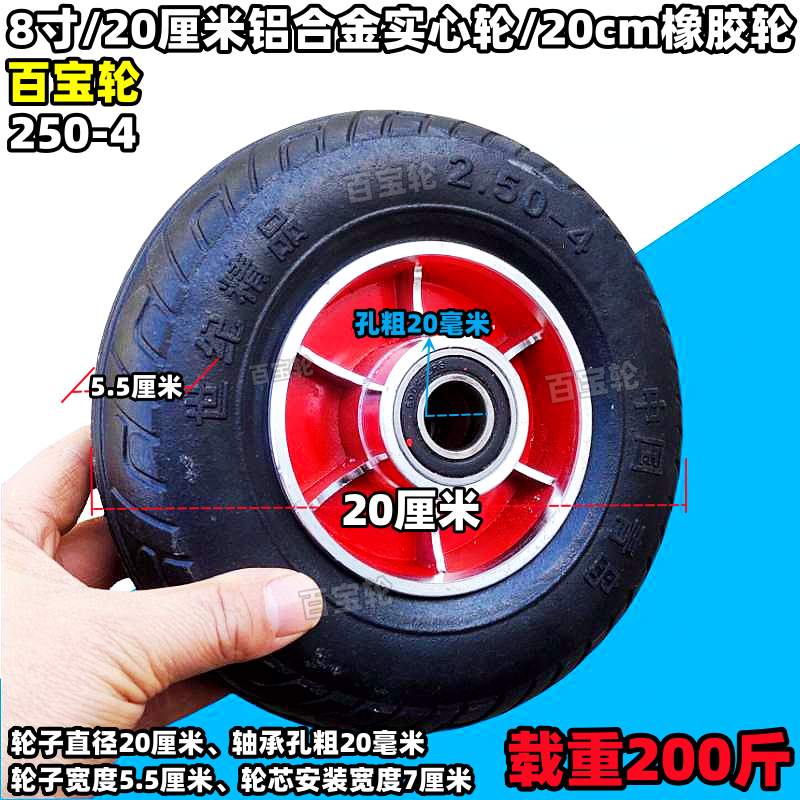 8寸加厚20cm铝合金实心轮250-4橡胶轮手推车轮子载重轮拖车轮轱辘