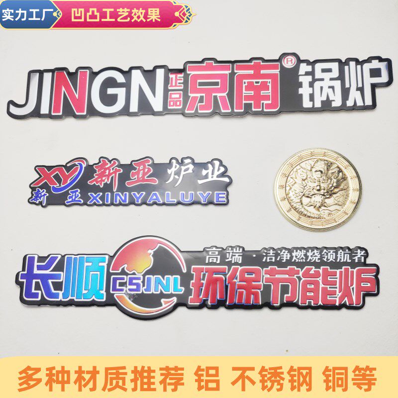 金属标牌定制高光立体LOO广告牌机器铭牌铜铝标牌厂家