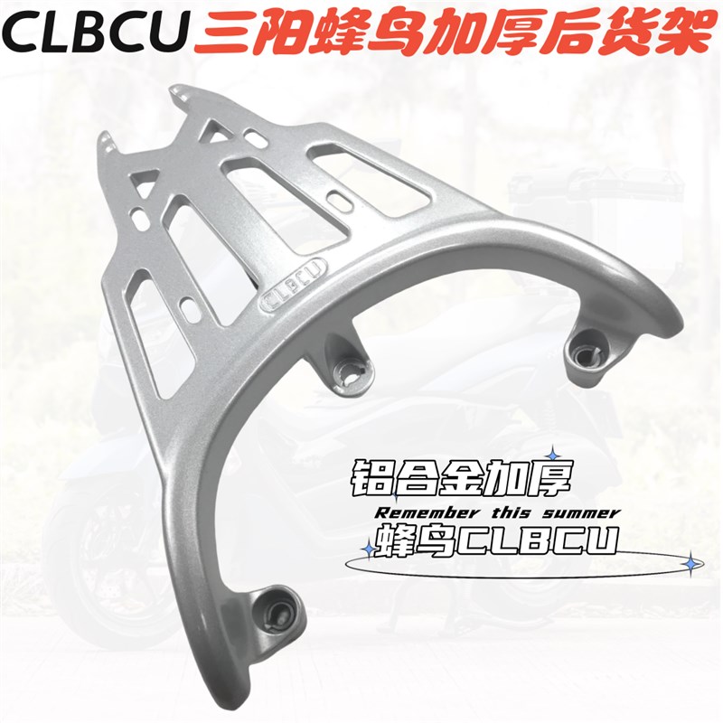 适用ym三阳蜂鸟后货架尾架 蜂鸟CLBCU加厚铝合金尾箱架靠背支架