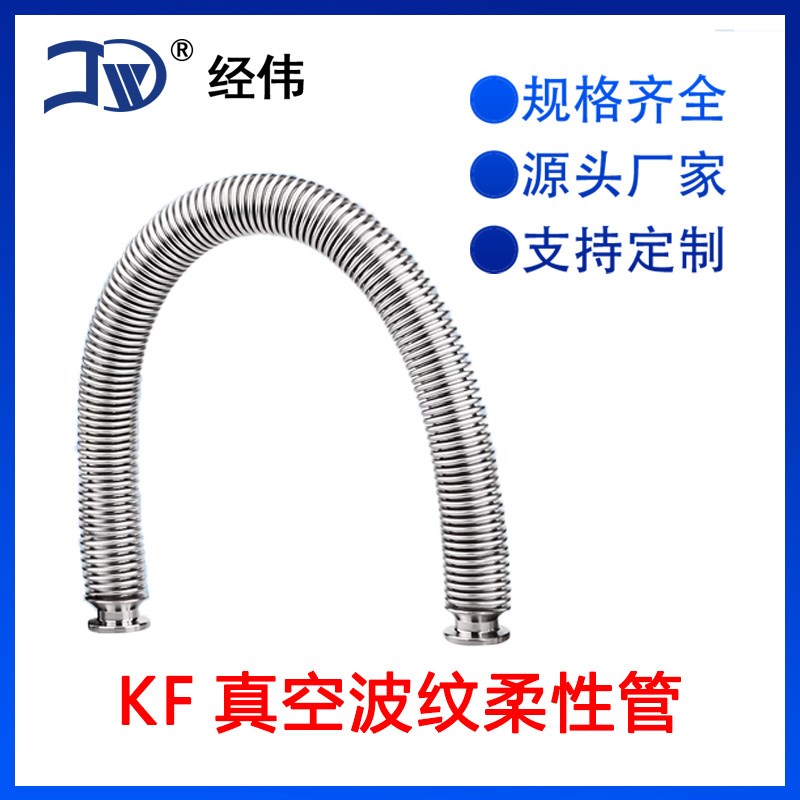 0不锈钢KF真空波纹柔性管接头高压弹性伸缩快接法兰两头卡盘端