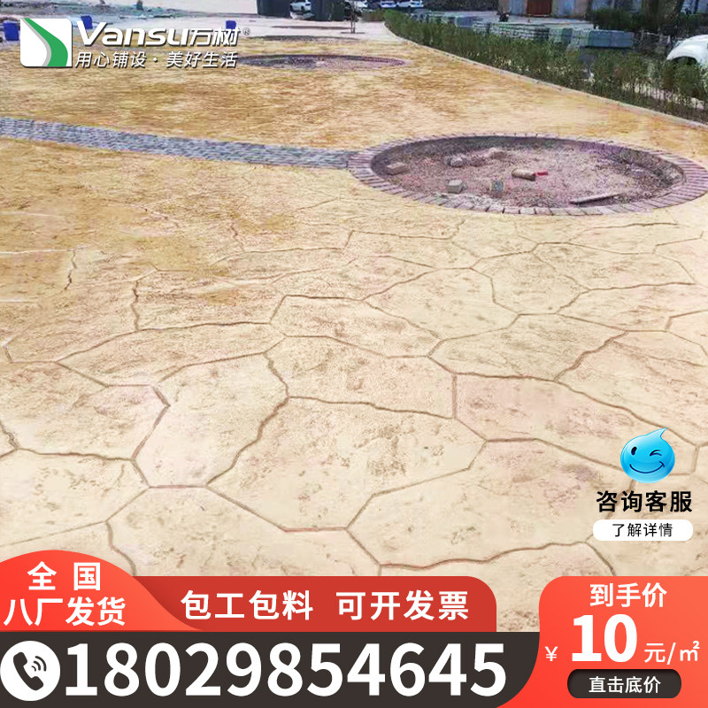 万树彩色路面压地坪材料压模压印地坪模具水泥增强保护剂,基础建材,基础材料,淘宝优惠券,粉丝福利购,淘宝优惠卷