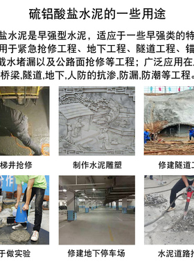 硫铝酸盐水泥快干早强速凝固快电梯井工地管道修补洞堵漏快水泥