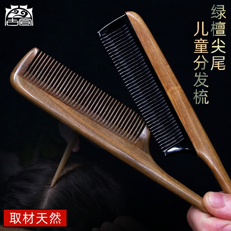 古宣尖尾梳子天然檀香木梳儿童梳子女孩分发线盘发挑发宝宝牛角梳