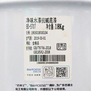 巴德士净味水漆抗碱水性封闭底漆内墙乳胶漆室内墙面自刷涂料