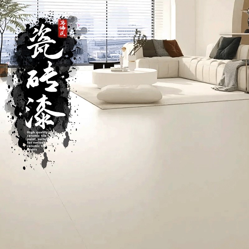 水性瓷砖漆家用室内外地面改色漆厕所浴室地板砖墙面改造翻新油漆