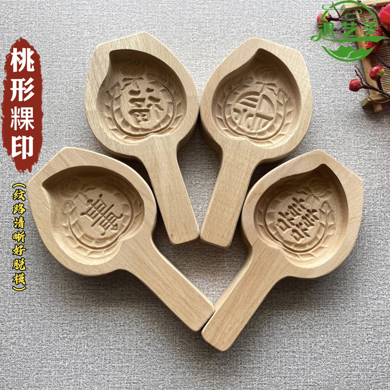 实木寿桃福桃月饼馒头模具粿子米粑粑年糕面食烘焙木质模具桃型