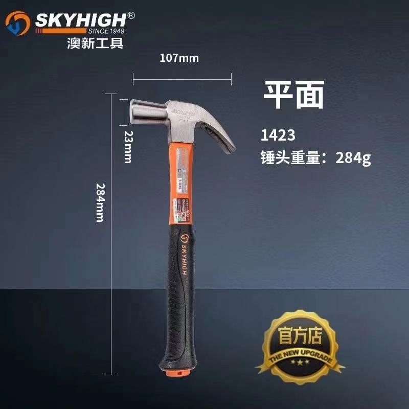 2奥新澳新纤维柄泰式平面带磁羊角锤5两两8两1斤 1.2斤