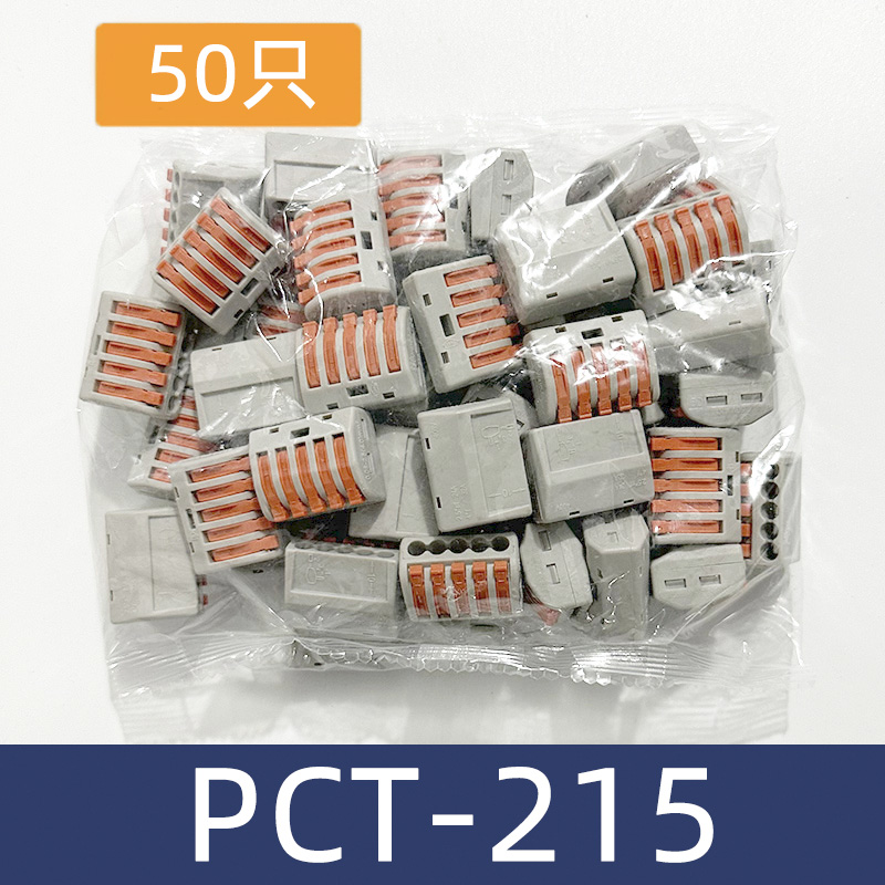 只PCT-215一进四出电线连接器快速接头接线端子并线器铜芯