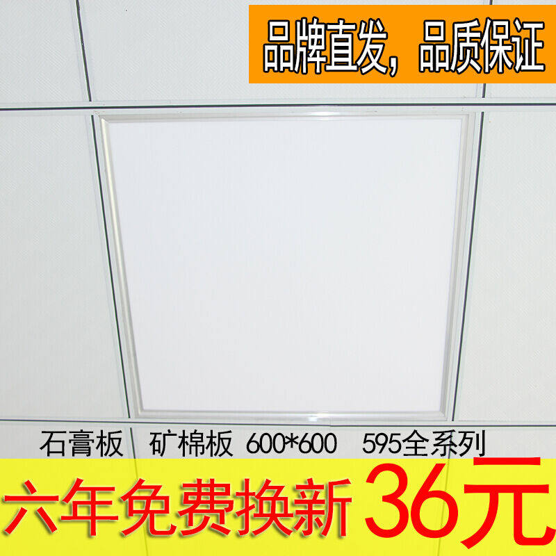 oo平板灯集成吊顶ld矿棉石天板嵌入式工程灯.,家装灯饰光源,LED球泡灯,淘宝优惠券,粉丝福利购,淘宝优惠卷