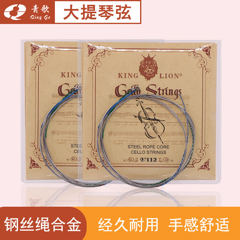 青歌 大提琴弦 演奏大提琴琴弦弦 钢丝绳独奏乐团合绳合金