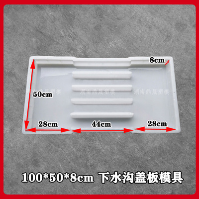 加厚型水沟盖板塑料模具 公路雨水混凝土砼盖板100x50x8公分4条孔