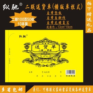 本装 二联送货单四联三联横式直式 售货单 销货单