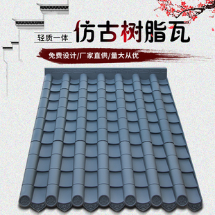 仿古瓦仿古屋檐塑料瓦*一体装饰树脂琉璃瓦滴水檐
