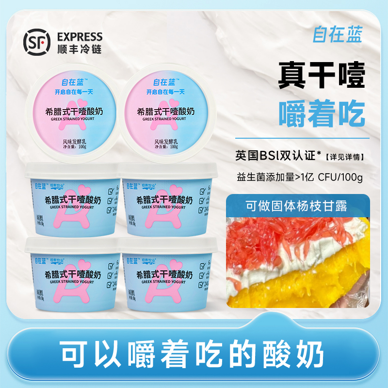 干噎酸奶希腊式冷萃干巴
