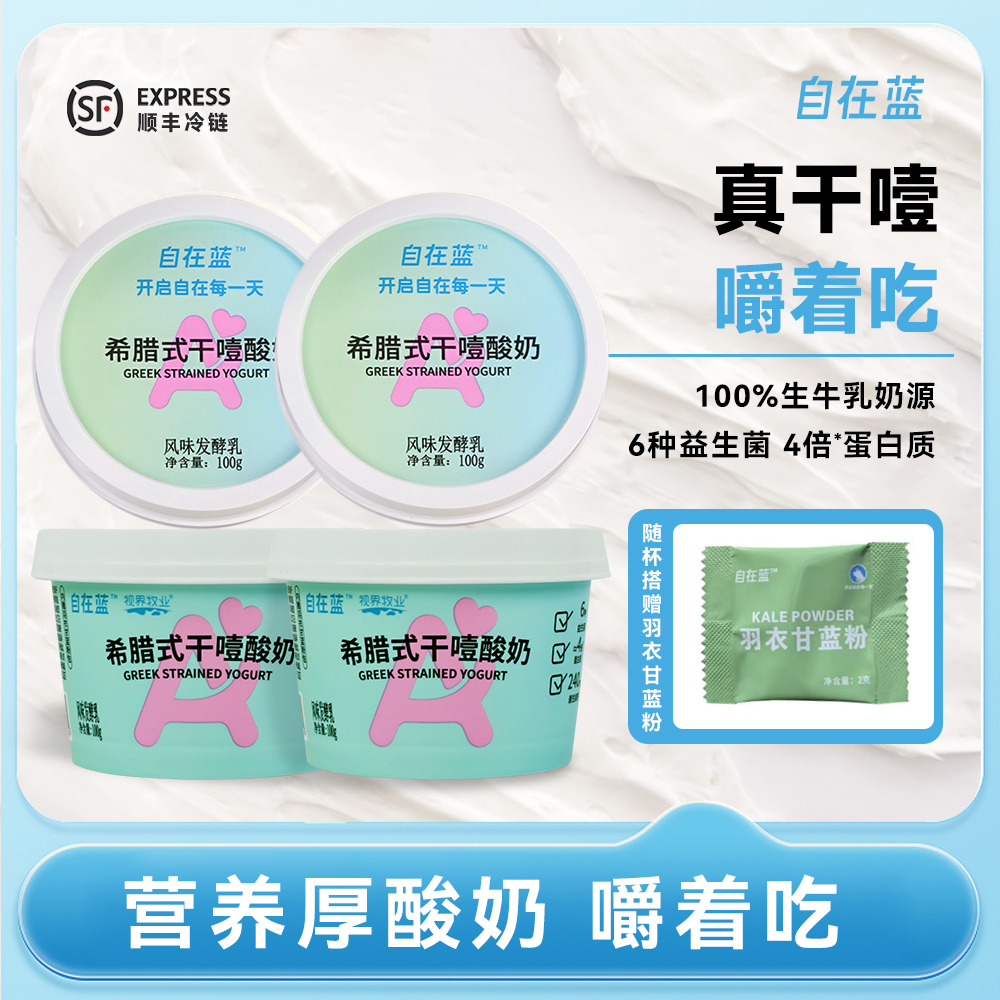 自在蓝干噎酸奶正品希腊式冷萃干巴干嚼厚酸奶营养早餐官方旗舰店