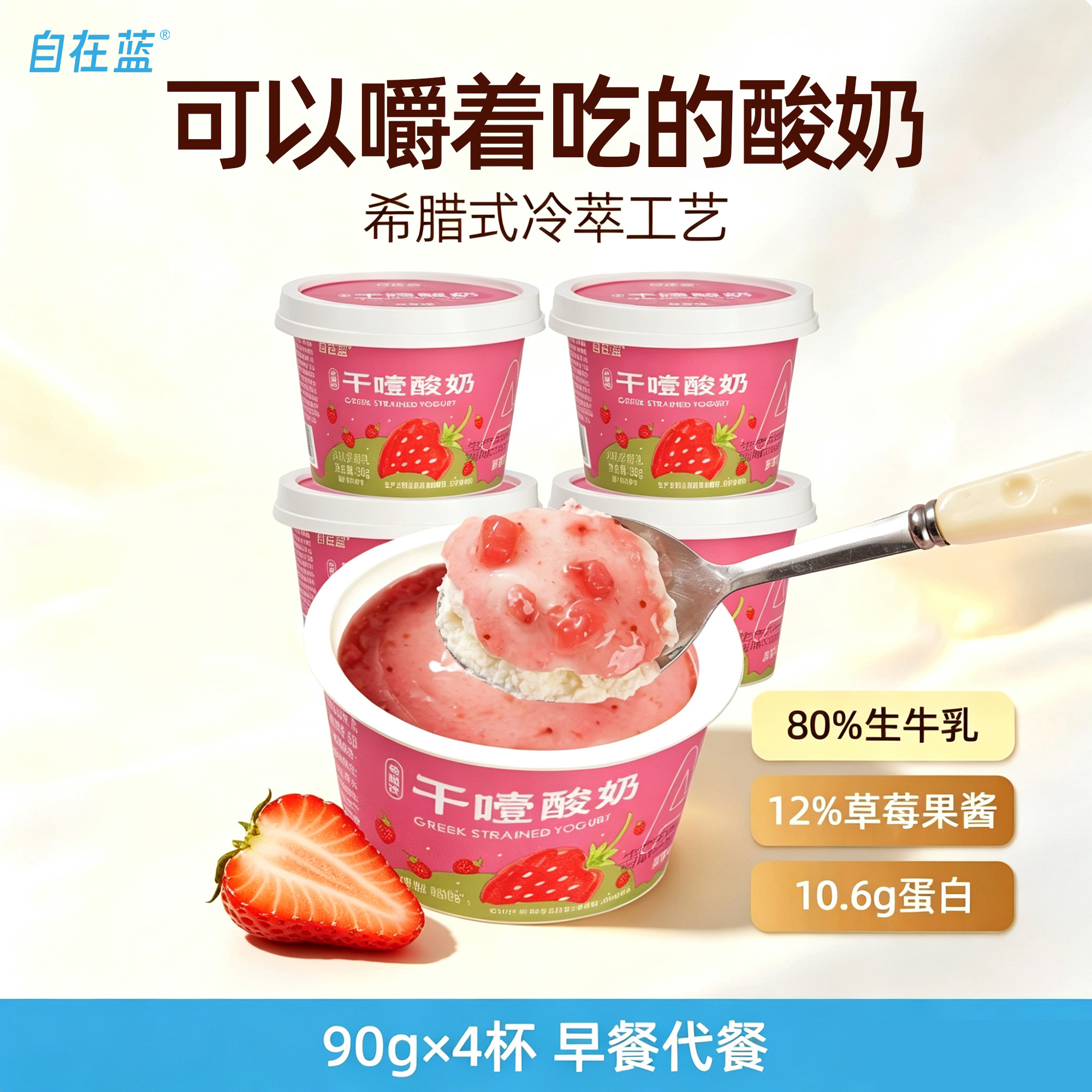 自在蓝草莓味干噎酸奶韩国YOZM希腊酸奶同款平替DIY酸奶碗