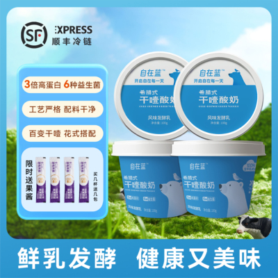 自在蓝干噎酸奶原味希腊冷萃酸奶
