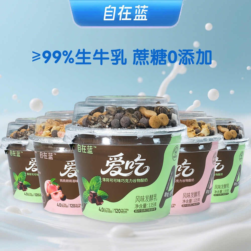 自在蓝薄荷可可味酸即食奶碗谷物0蔗糖酸奶搅拌谷物非油炸可代餐,咖啡/麦片/冲饮,低温酸奶,淘宝优惠券,粉丝福利购,淘宝优惠卷