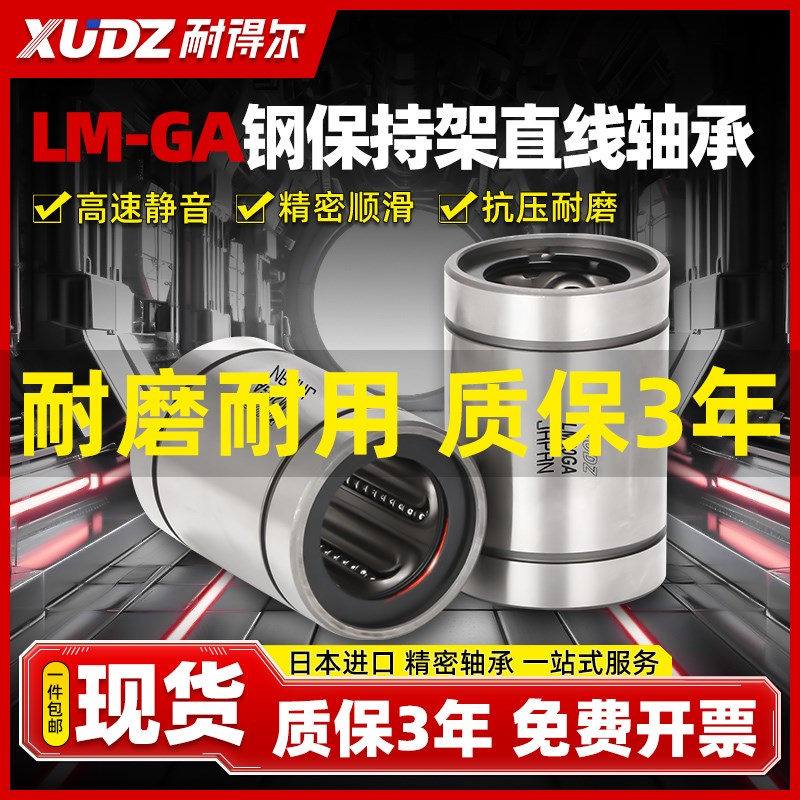进口XUDZ钢保直线轴承LM8 10 12 16 20 25 30 35 40GA UU耐磨耐高