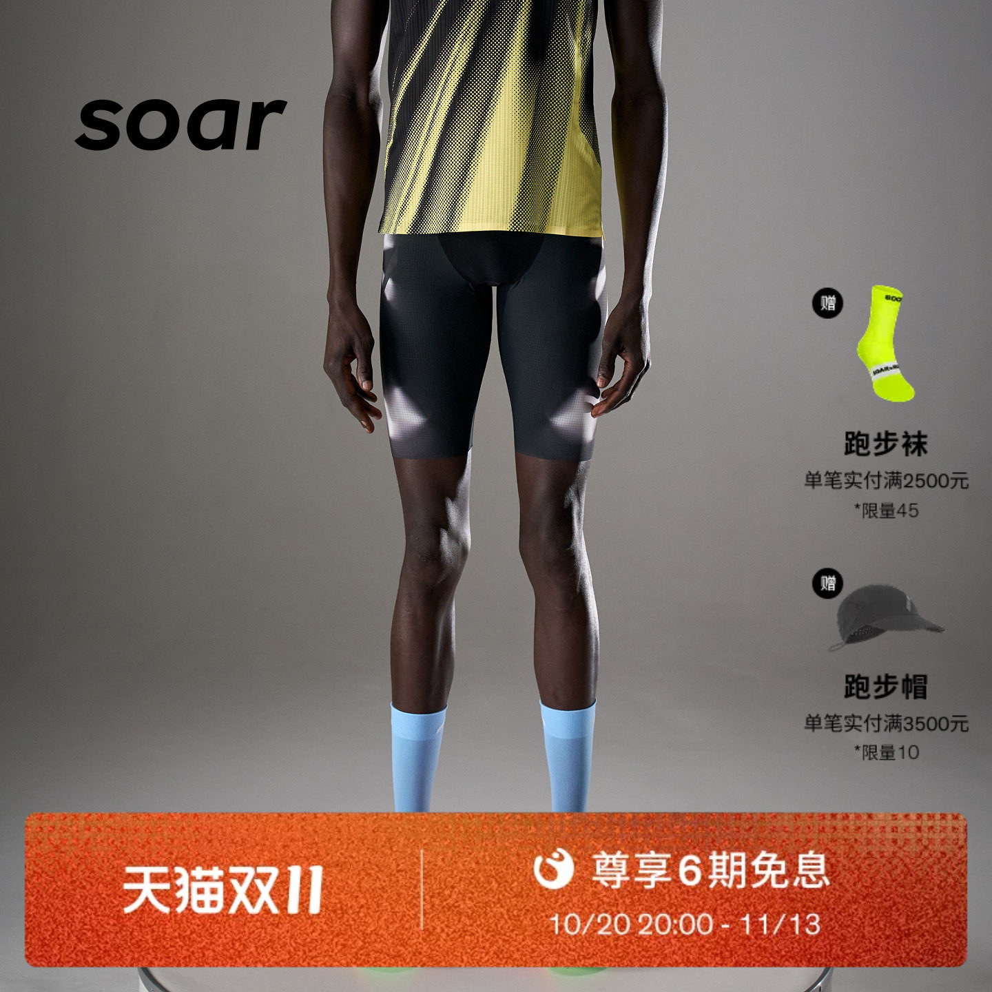 SOAR X RACE竞速系列男子专业马拉松紧身短裤轻量压缩跑步裤SS24M