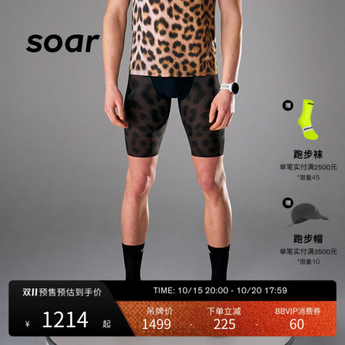 【预售】SOAR X RACE竞速系列男子马拉松竞赛轻量跑步紧身裤SS2M