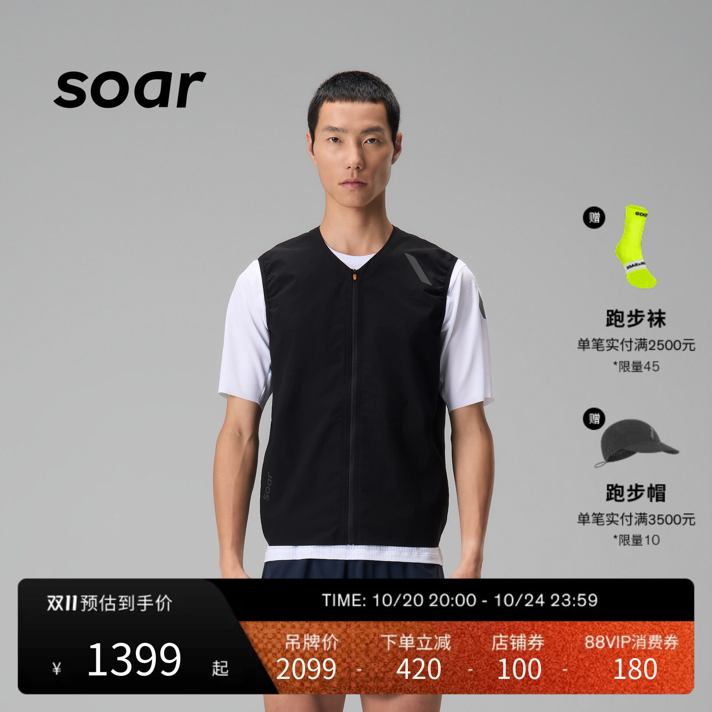 SOAR训练系列超轻防风防雨马甲