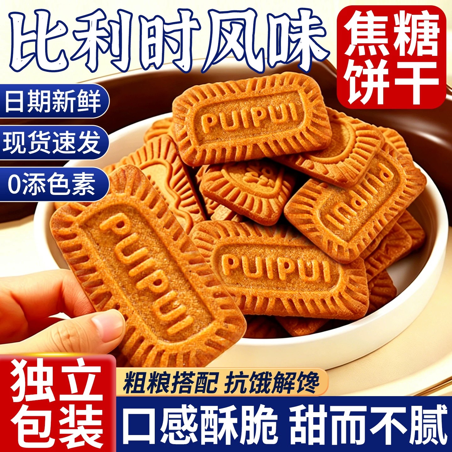 焦糖饼干拿铁早餐香脆风味整箱办公室解馋小零食批发焦糖味比利时