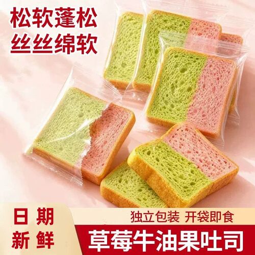 山药双色草莓牛油果双色厚切吐司