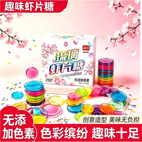 趣味虾片糖七彩虹透明圆片硬糖