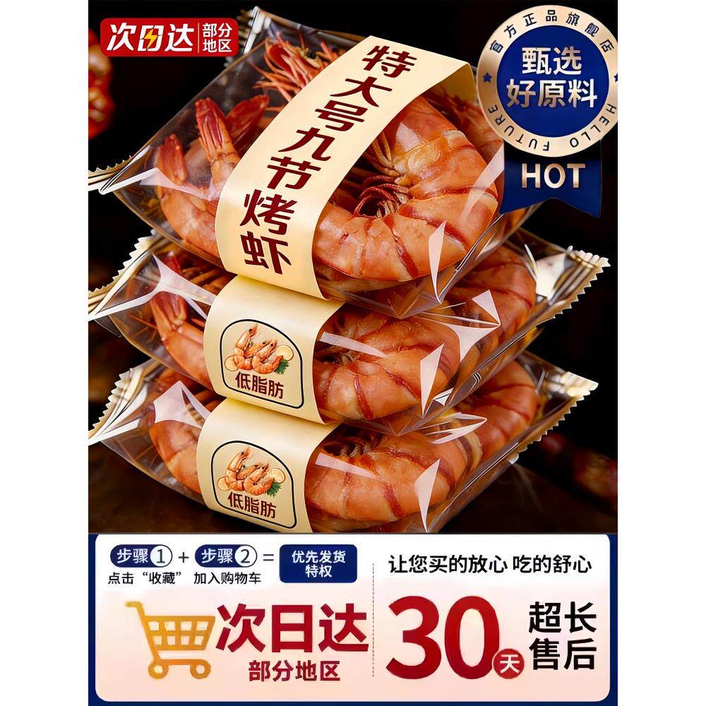 山姆达九节烤虾干开袋即食特大号虾肉虾仁干货孕妇解馋零食小吃