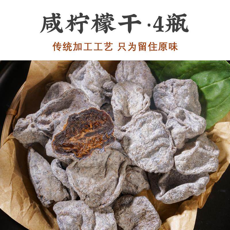 咸柠檬干陈年腌制港式咸柠七饮料咸金桔咸柑橘潮州风味特产