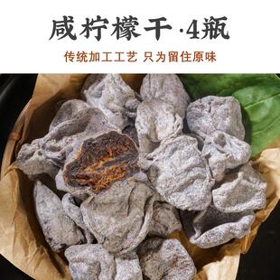 咸柠檬干陈年腌制港式咸柠七饮料咸金桔咸柑橘潮州风味特产