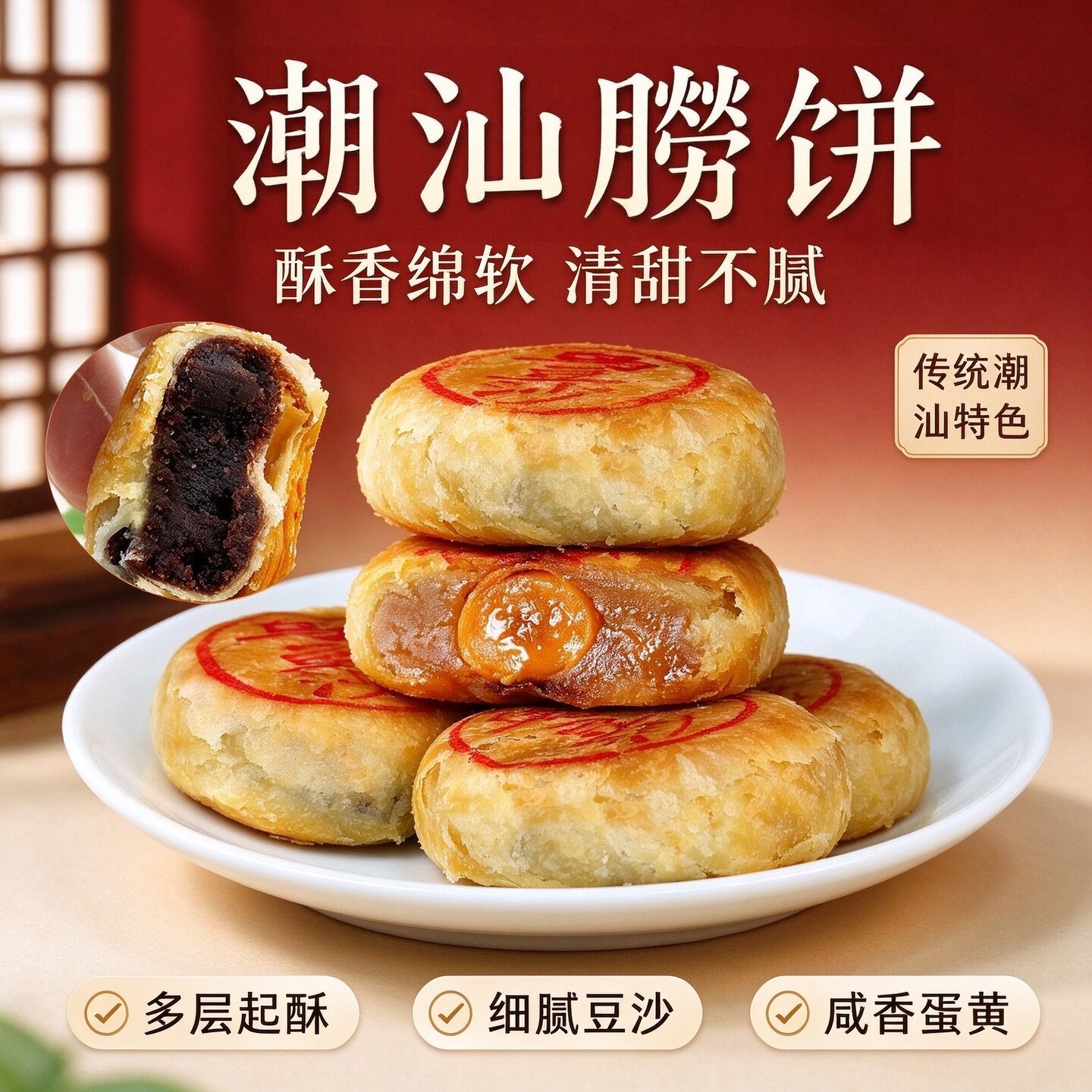 潮汕朥饼潮州汕头捞饼中秋酥皮潮州月饼乌豆沙蛋黄五仁老式大月饼