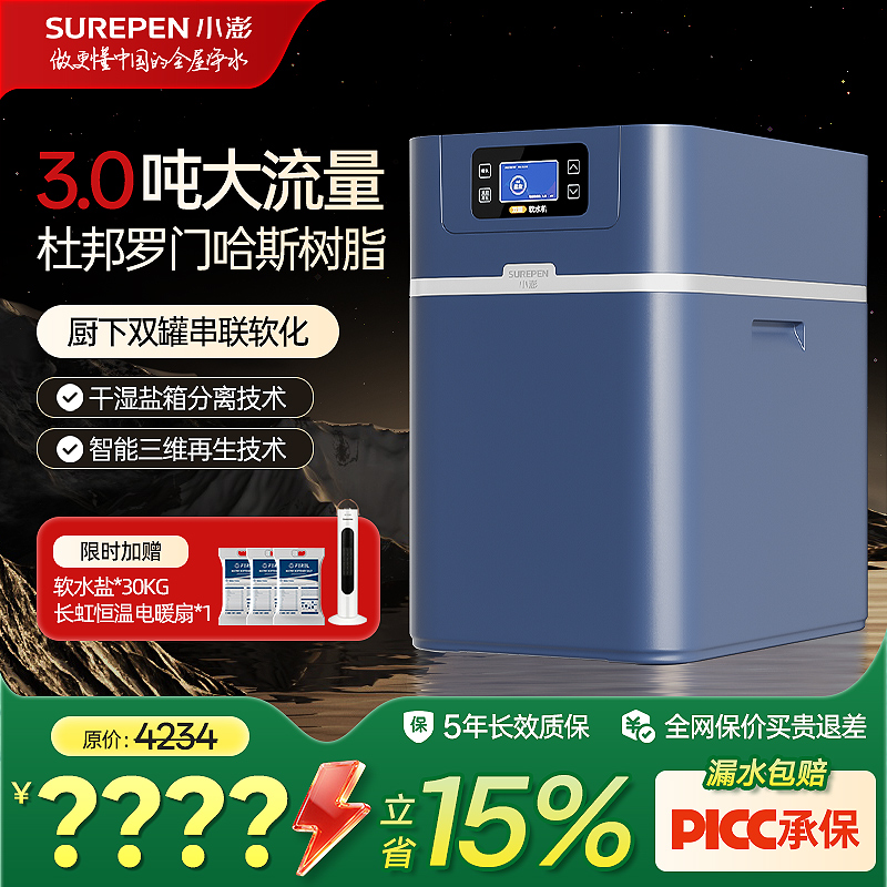 小澎中央软水机双罐树脂去除水垢