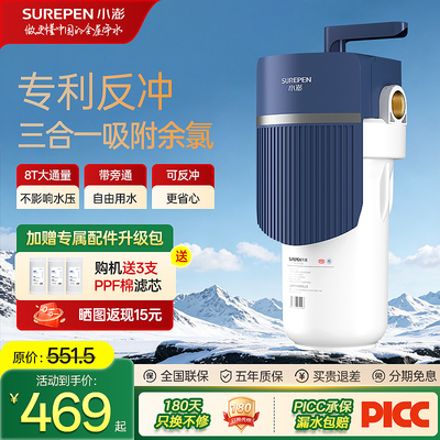 小澎大白瓶前置过滤器