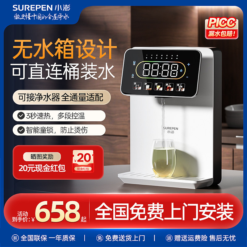 小澎A7无水箱自吸管线机可接桶装水即热壁挂式家用餐边柜直饮机