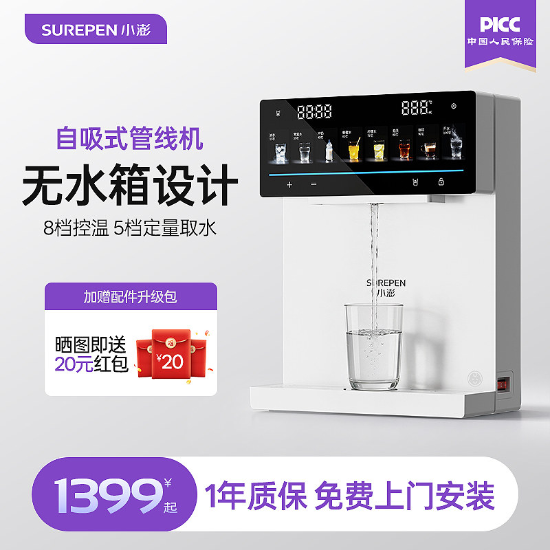 小澎A8冷热无水箱管线机壁挂式UV杀菌直饮即热家用饮水机速热制冷