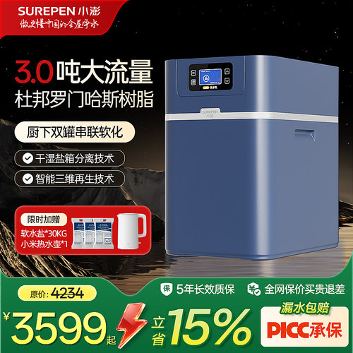 小澎中央软水机双罐树脂去除水垢