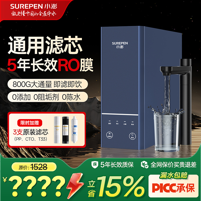 小澎净水器ro反渗透直饮机