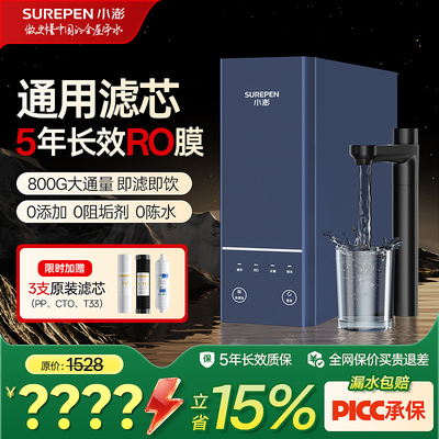 小澎通用滤芯净水器家用陶氏ro膜