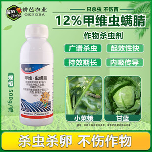 耕芭12%甲维虫螨腈 杀虫剂打抗性青虫肉虫食心钻心虫玉米大豆低毒