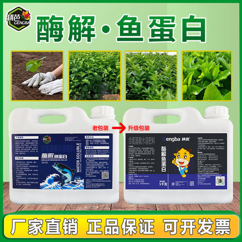 耕芭深海酶解鱼蛋白生根壮苗促花促果富含多种微量元素提品质喷雾